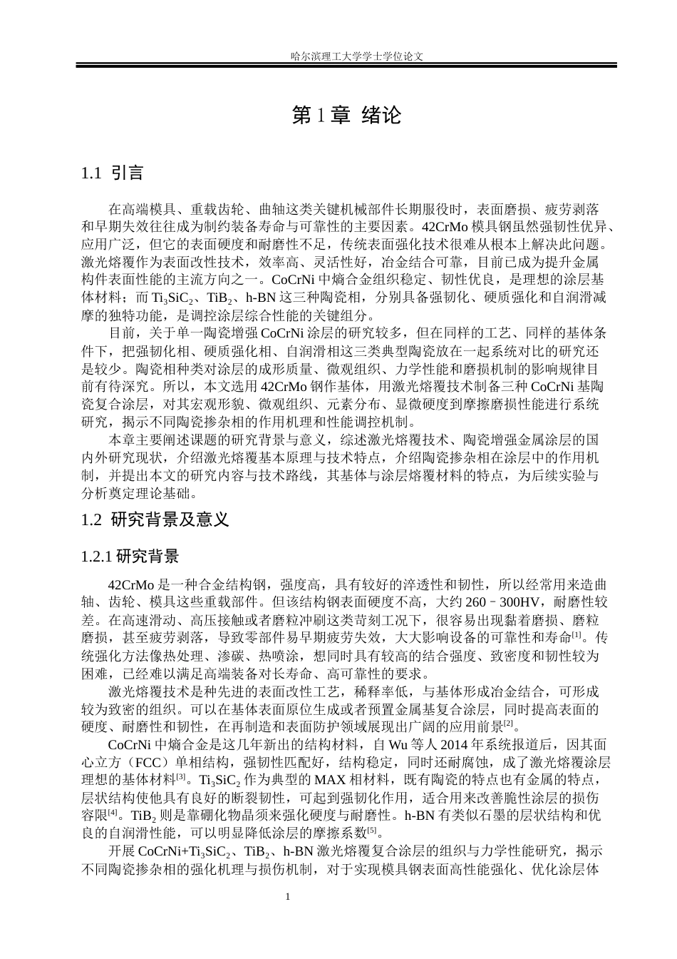26年WP材料成型及控制工程 不同陶瓷掺杂相激光熔覆涂层力学性能分析8.12-AI21.28_1(21741字).docx_第6页