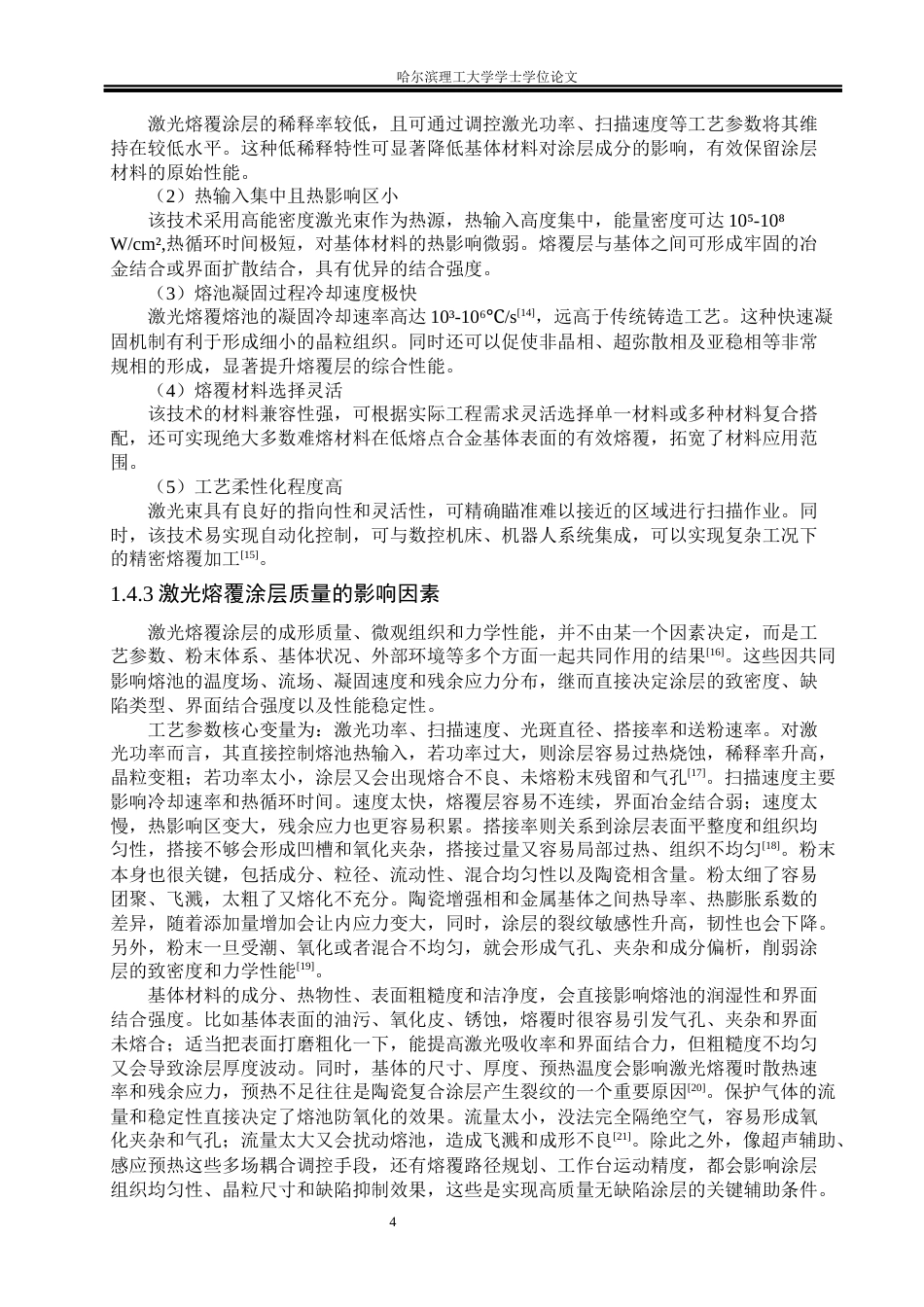 26年WP材料成型及控制工程 不同陶瓷掺杂相激光熔覆涂层力学性能分析8.12-AI21.28_1(21741字).docx_第9页