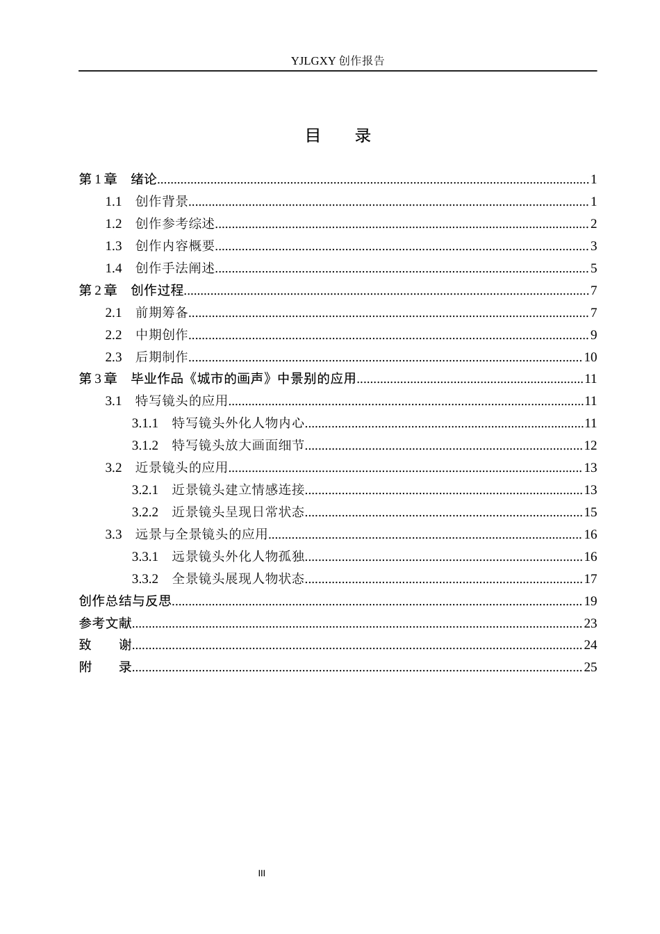 26年WP广播电视编导 毕业作品《城市的画声》中景别对影片的应用阐述0.72-AI0.96(42755字).docx_第5页