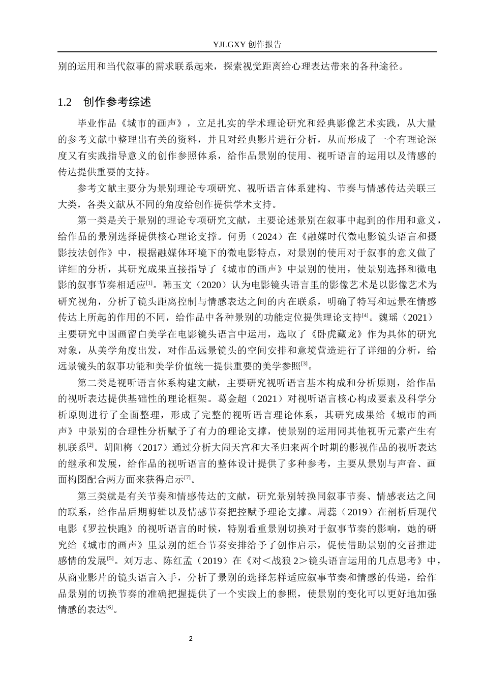26年WP广播电视编导 毕业作品《城市的画声》中景别对影片的应用阐述0.72-AI0.96(42755字).docx_第7页