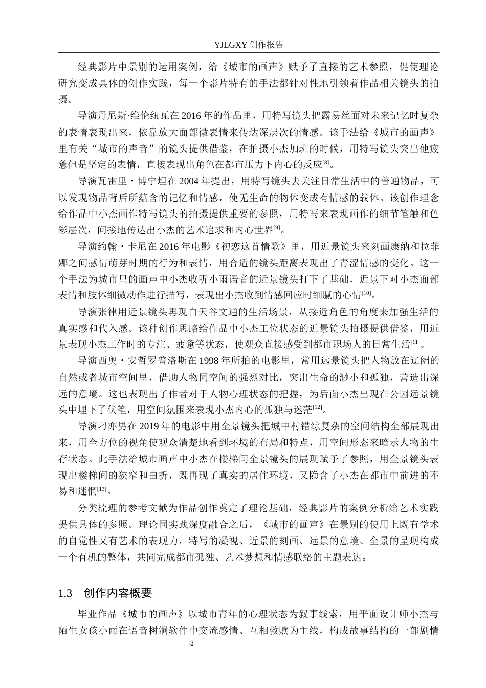 26年WP广播电视编导 毕业作品《城市的画声》中景别对影片的应用阐述0.72-AI0.96(42755字).docx_第8页