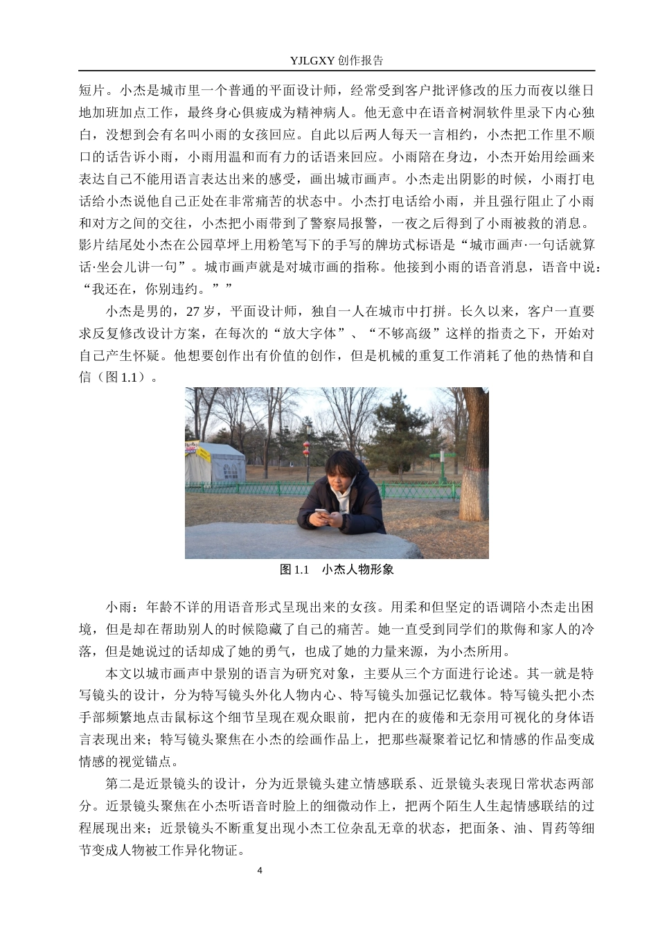 26年WP广播电视编导 毕业作品《城市的画声》中景别对影片的应用阐述0.72-AI0.96(42755字).docx_第9页