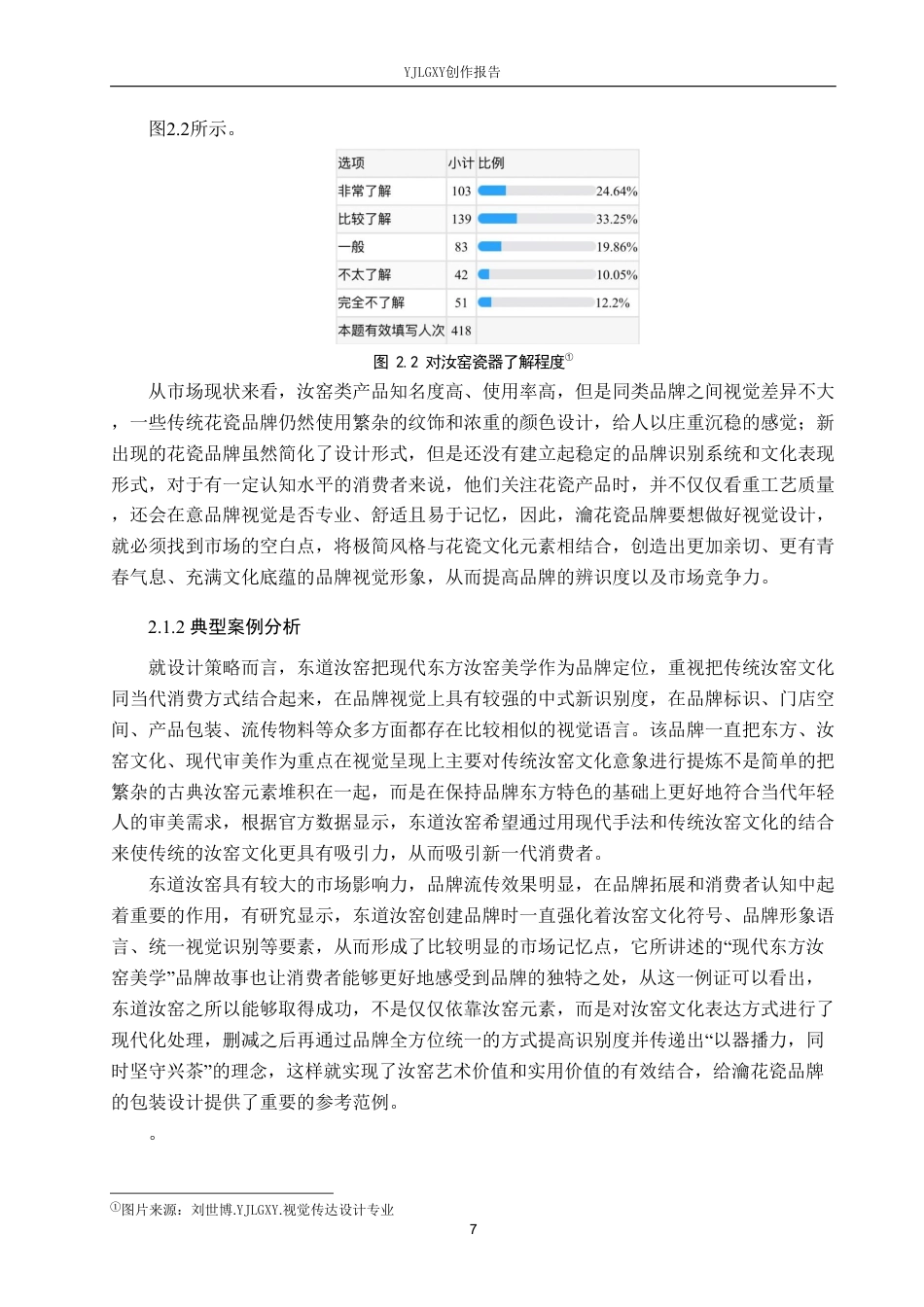 26年WP视觉传达设计 极简风格在“瀹花瓷”汝窑包装设计中的应用1.53-AI0.37-约25005字符.pdf_第10页