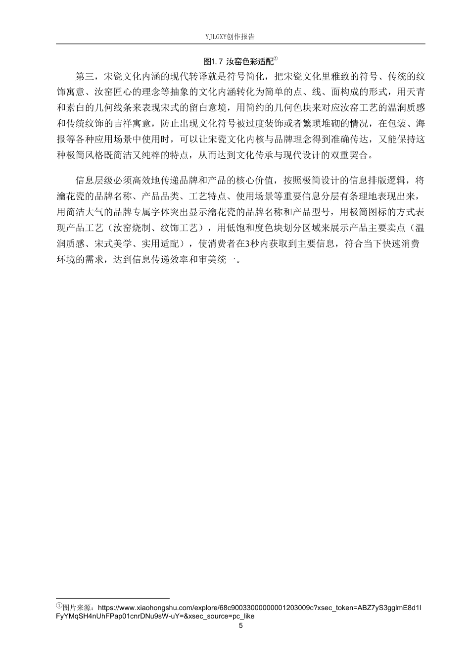 26年WP视觉传达设计 极简风格在“瀹花瓷”汝窑包装设计中的应用1.53-AI0.37-约25005字符.pdf_第8页