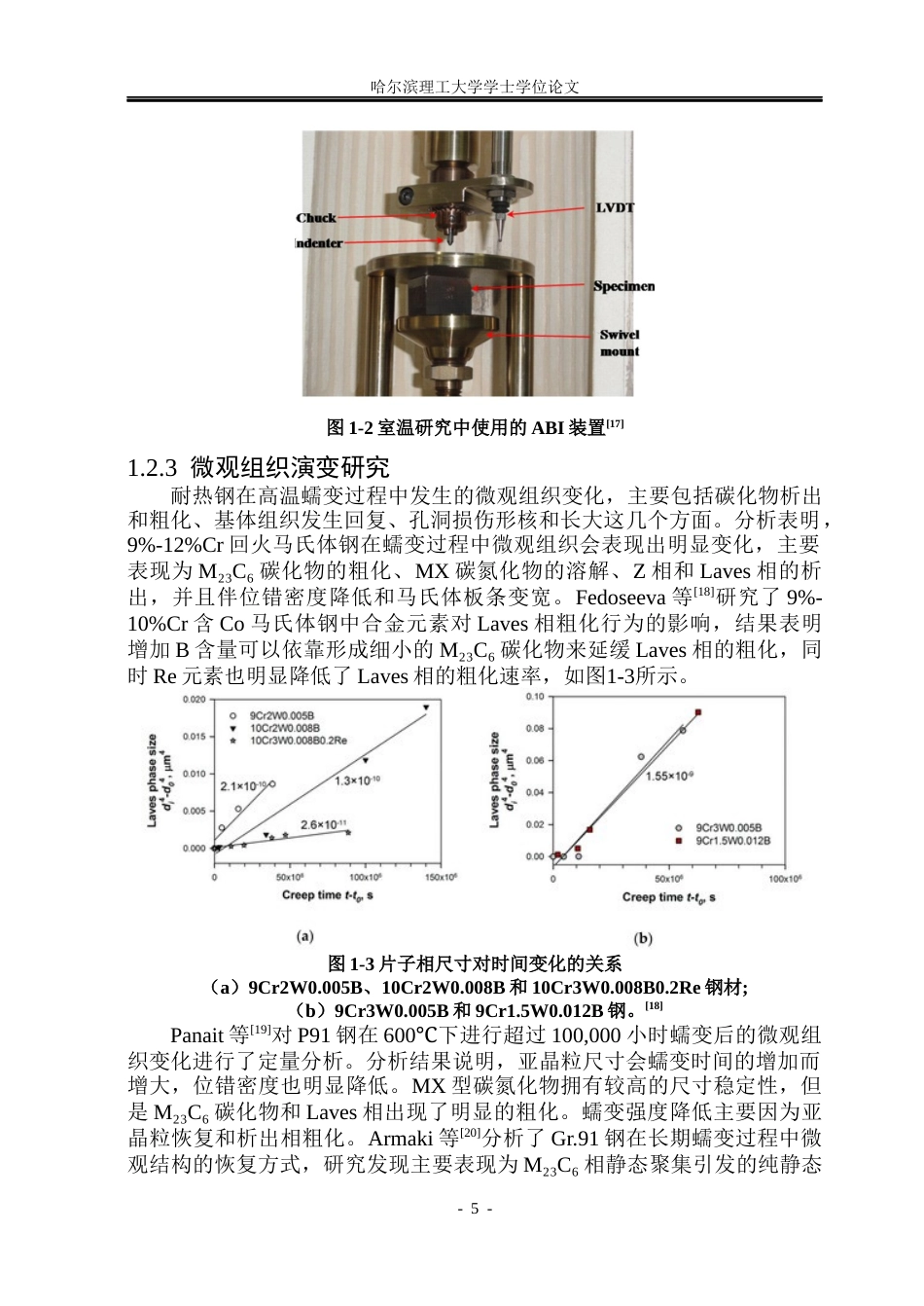 26年WP材料成型及控制工程 12CrMoV金属管道焊缝高温蠕变条件下微观组织变化规律研究7.53-AI2.38_1(17255字).docx_第7页