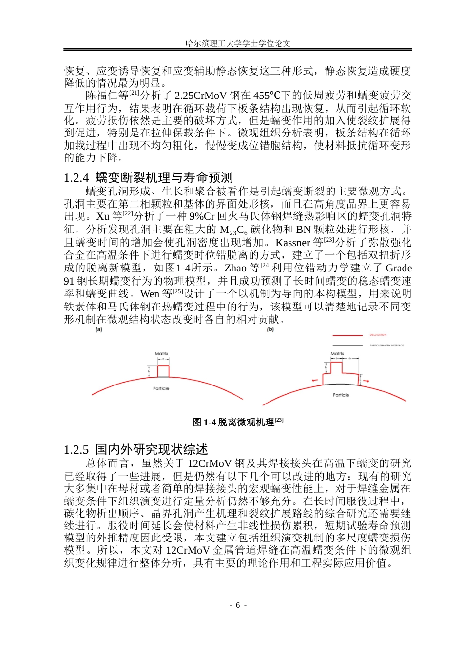 26年WP材料成型及控制工程 12CrMoV金属管道焊缝高温蠕变条件下微观组织变化规律研究7.53-AI2.38_1(17255字).docx_第8页