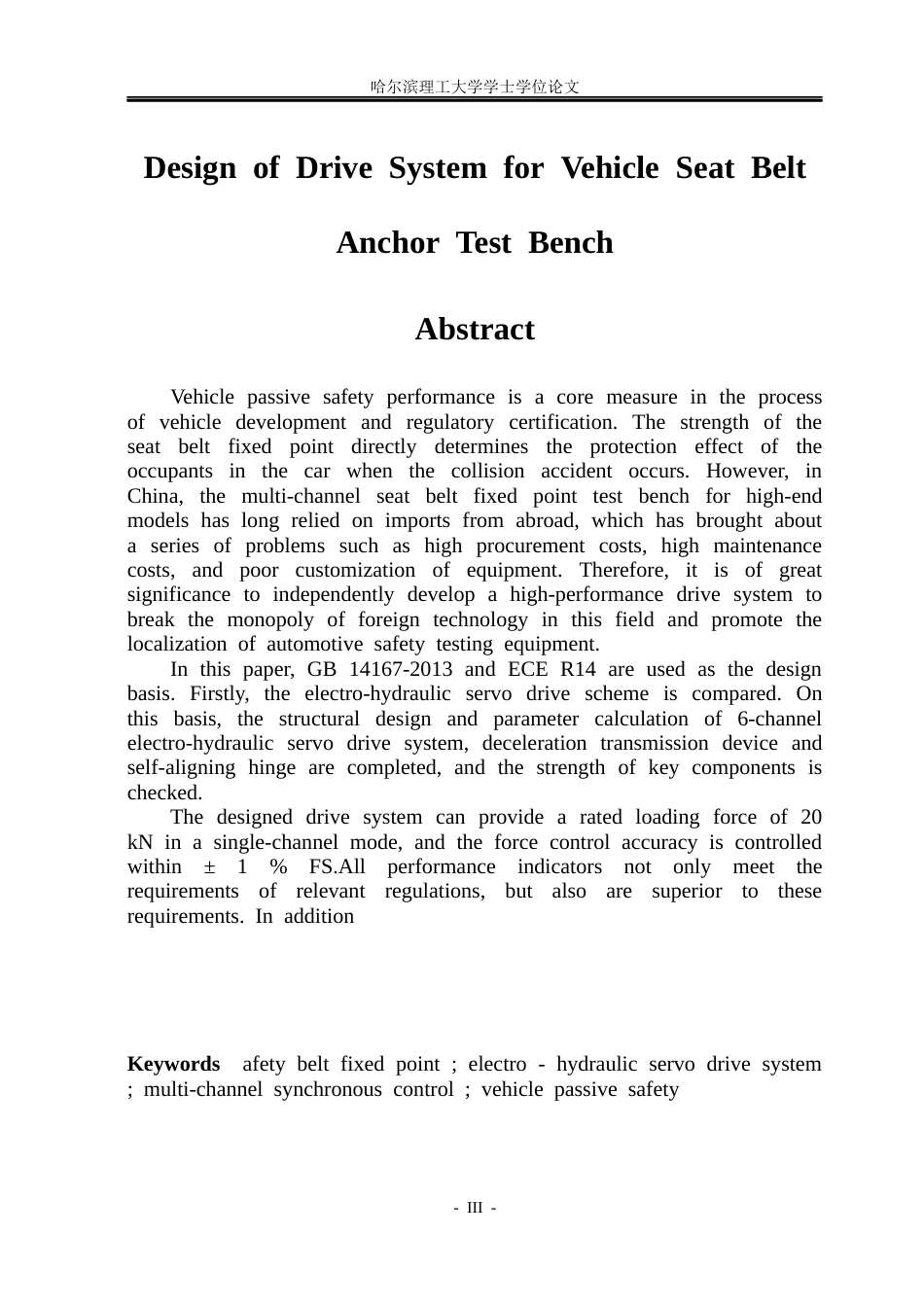 26年WP机械电子工程 车辆安全带固定点试验台驱动系统设计16.42-AI38.72(26712字).docx_第3页