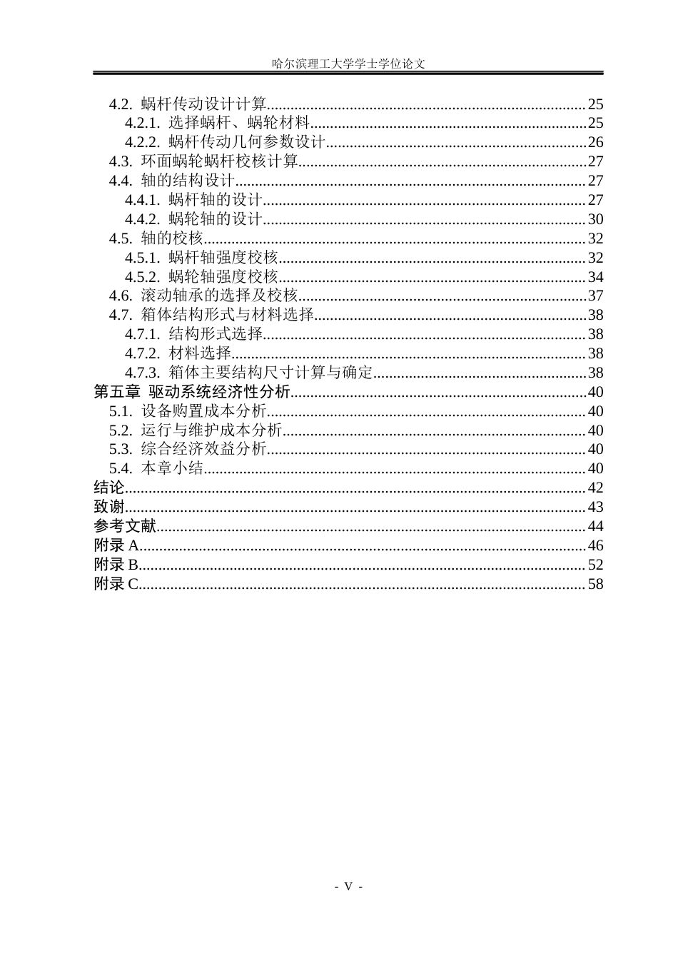 26年WP机械电子工程 车辆安全带固定点试验台驱动系统设计16.42-AI38.72(26712字).docx_第5页