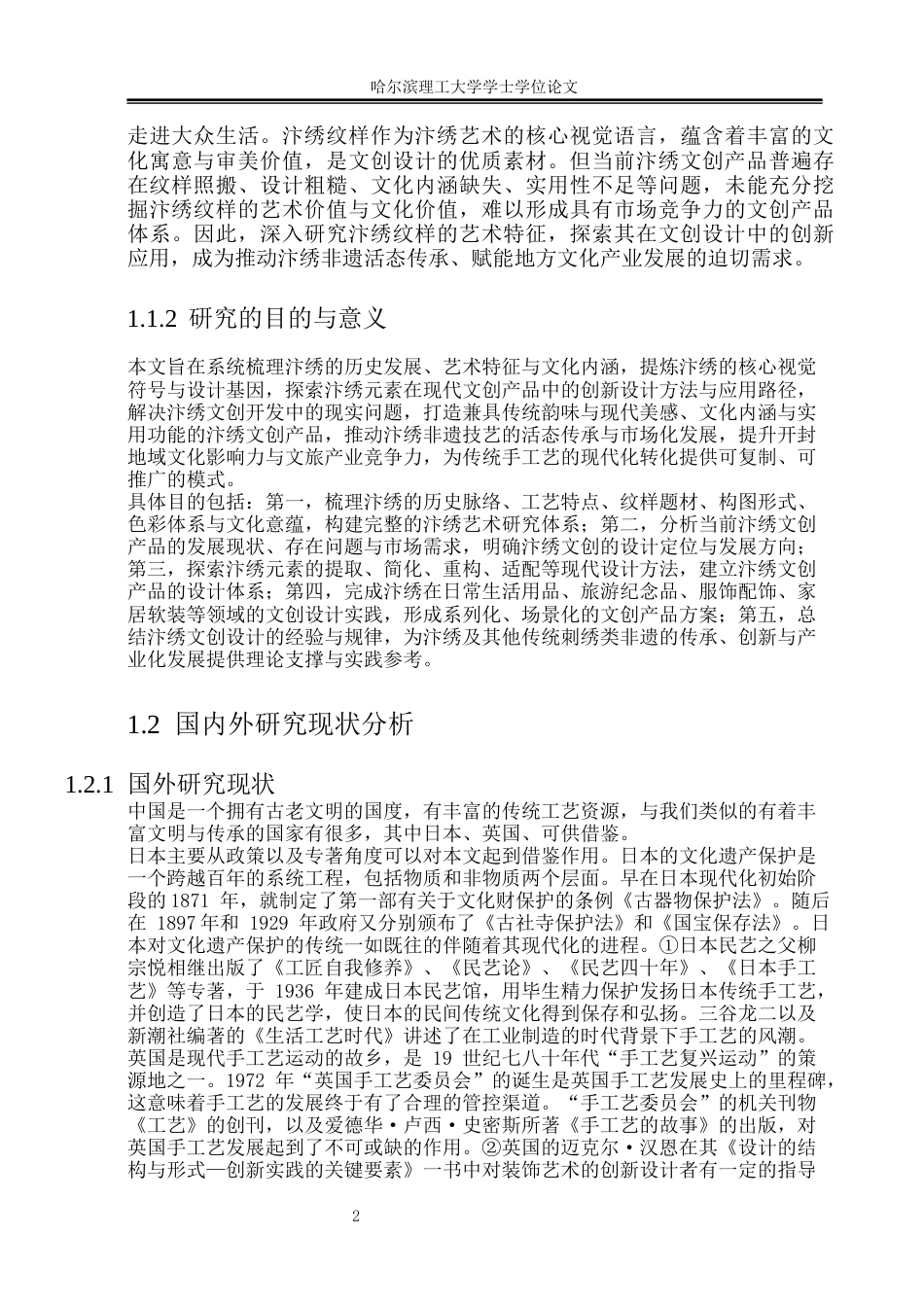 26年WP视觉传达设计 论开封汴绣文化在文创产品中的设计与应用25.74-AI20.88(16465字).docx_第10页