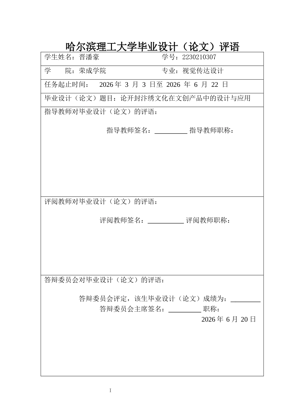 26年WP视觉传达设计 论开封汴绣文化在文创产品中的设计与应用25.74-AI20.88(16465字).docx_第2页