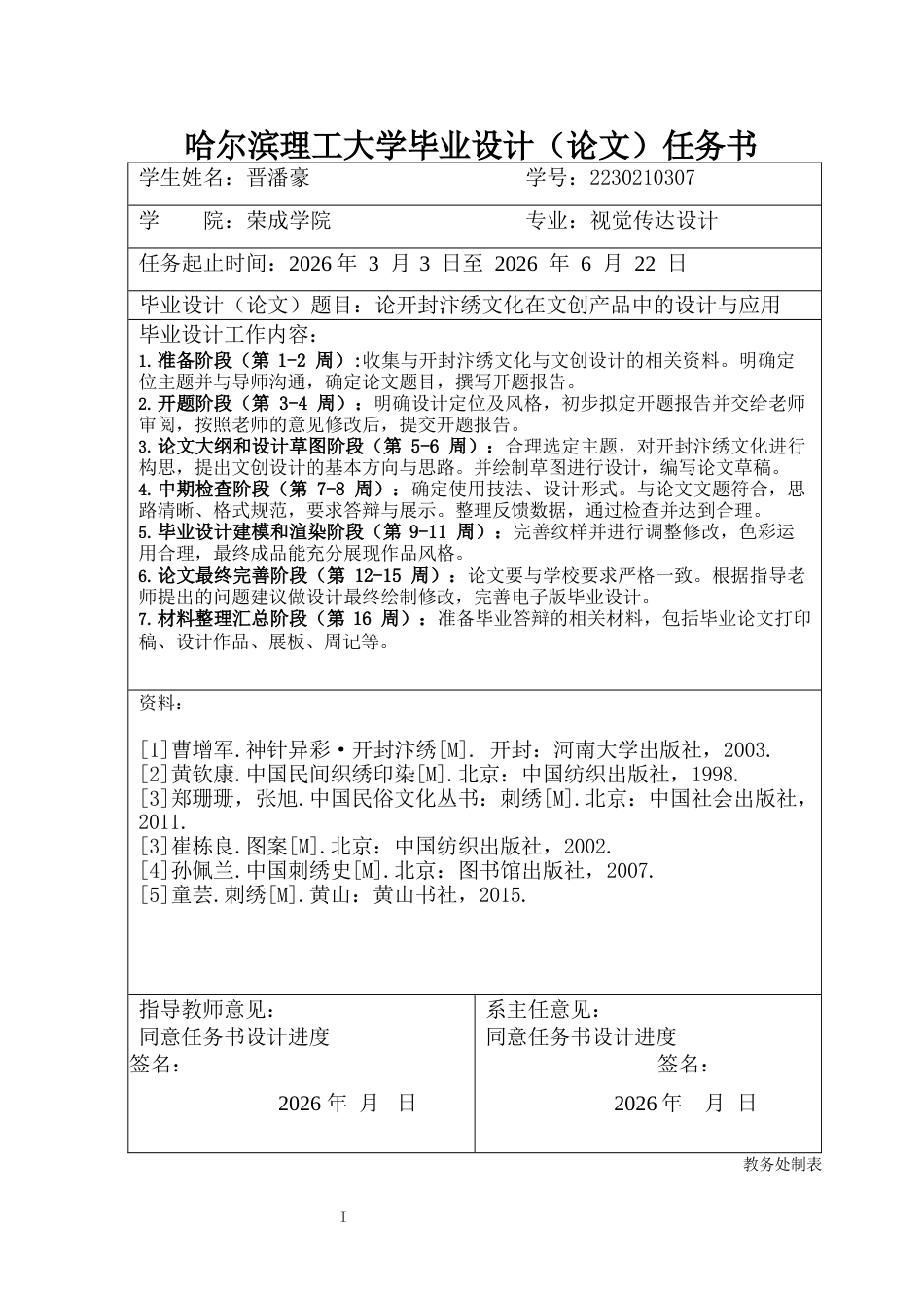 26年WP视觉传达设计 论开封汴绣文化在文创产品中的设计与应用25.74-AI20.88(16465字).docx_第3页