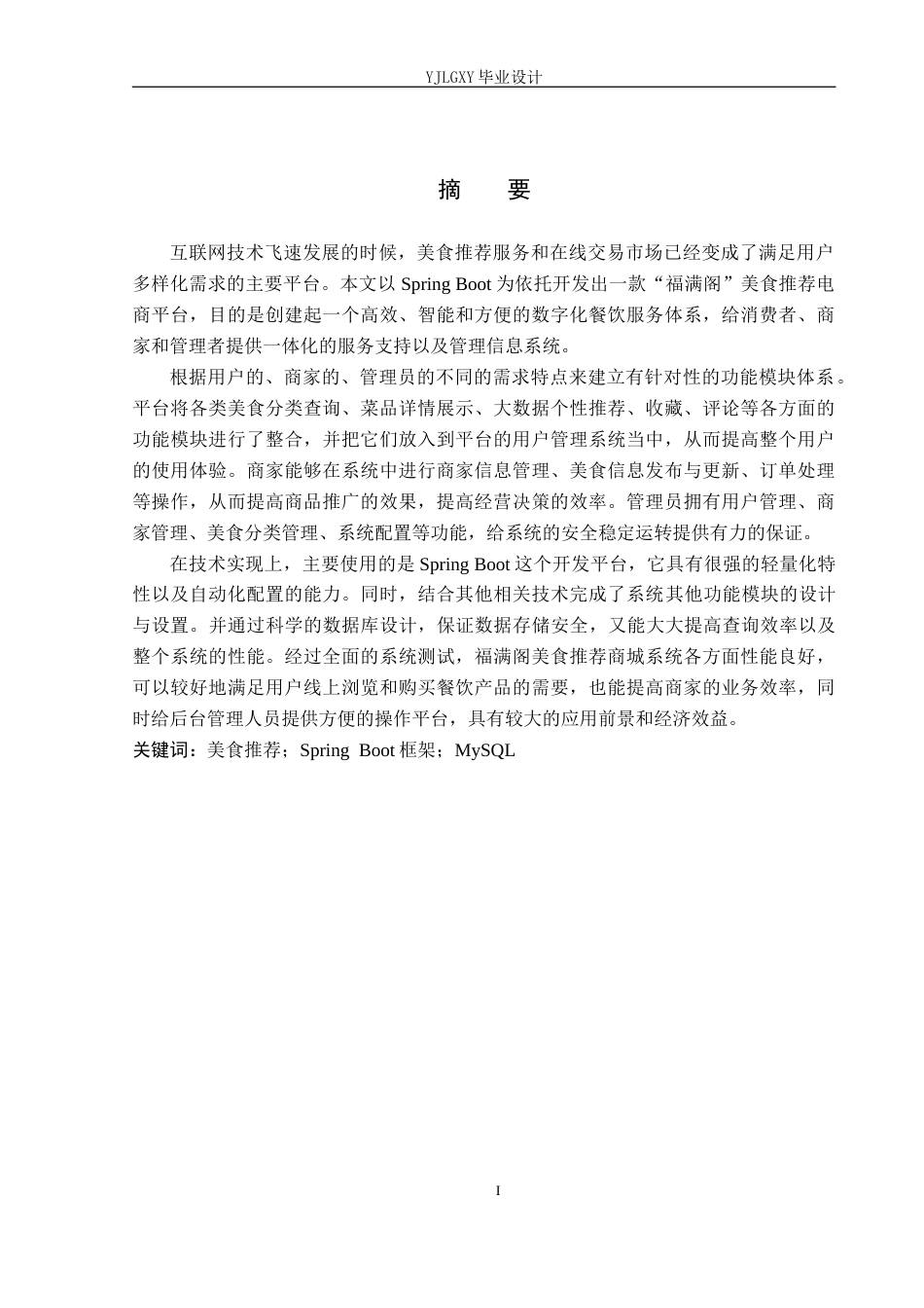 26年WP计算机科学与技术 基于Spring Boot的福满阁美食推荐商城系统的设计与实现10.99-AI27.2_1(15811字).doc_第1页