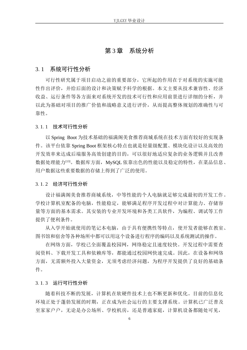 26年WP计算机科学与技术 基于Spring Boot的福满阁美食推荐商城系统的设计与实现10.99-AI27.2_1(15811字).doc_第10页