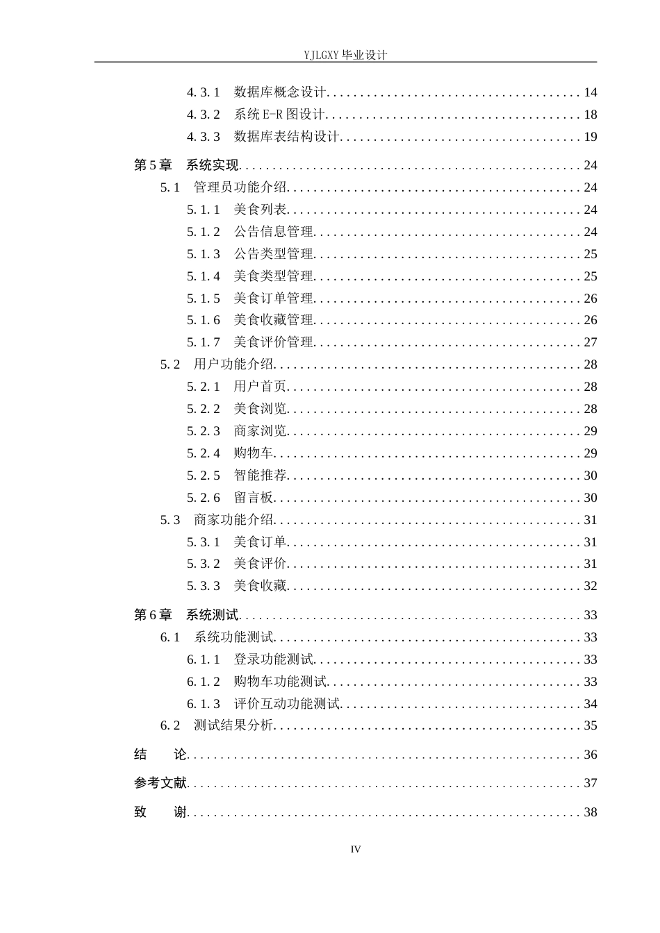 26年WP计算机科学与技术 基于Spring Boot的福满阁美食推荐商城系统的设计与实现10.99-AI27.2_1(15811字).doc_第4页