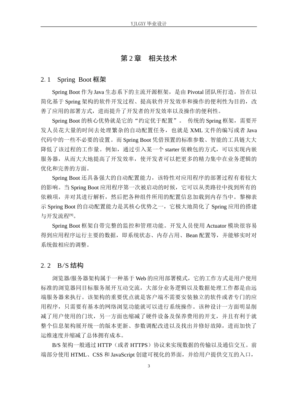 26年WP计算机科学与技术 基于Spring Boot的福满阁美食推荐商城系统的设计与实现10.99-AI27.2_1(15811字).doc_第7页