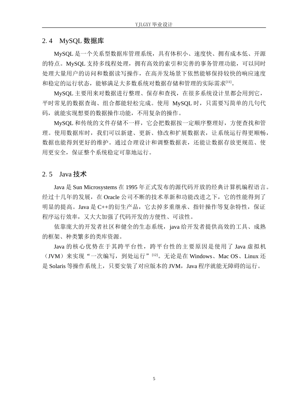 26年WP计算机科学与技术 基于Spring Boot的福满阁美食推荐商城系统的设计与实现10.99-AI27.2_1(15811字).doc_第9页