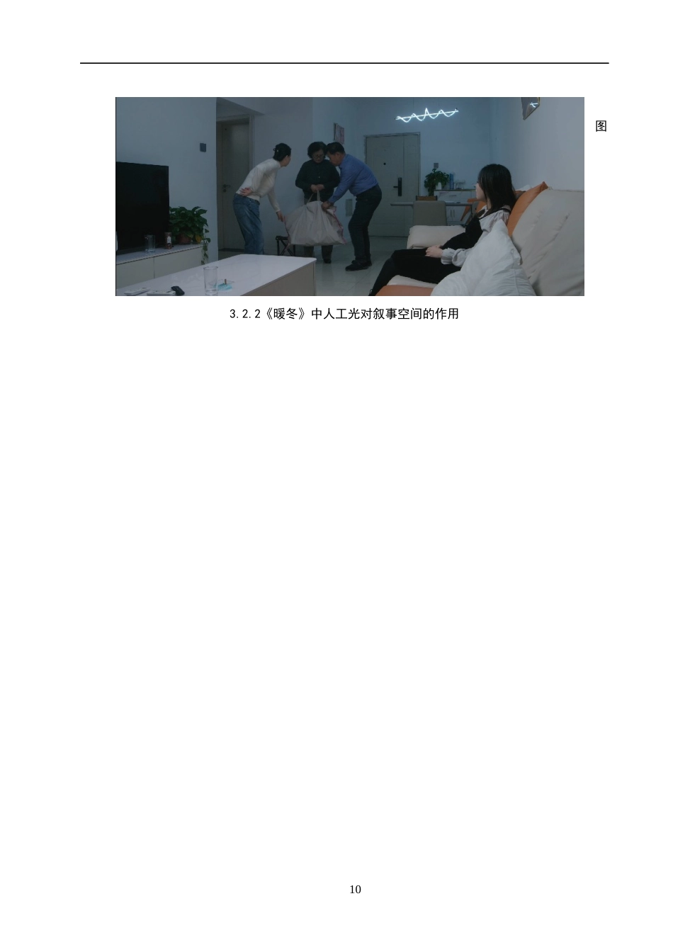 26年WP摄影 毕业作品《暖冬》中光线的作用10.63-AI34.75(15055字).docx_第10页