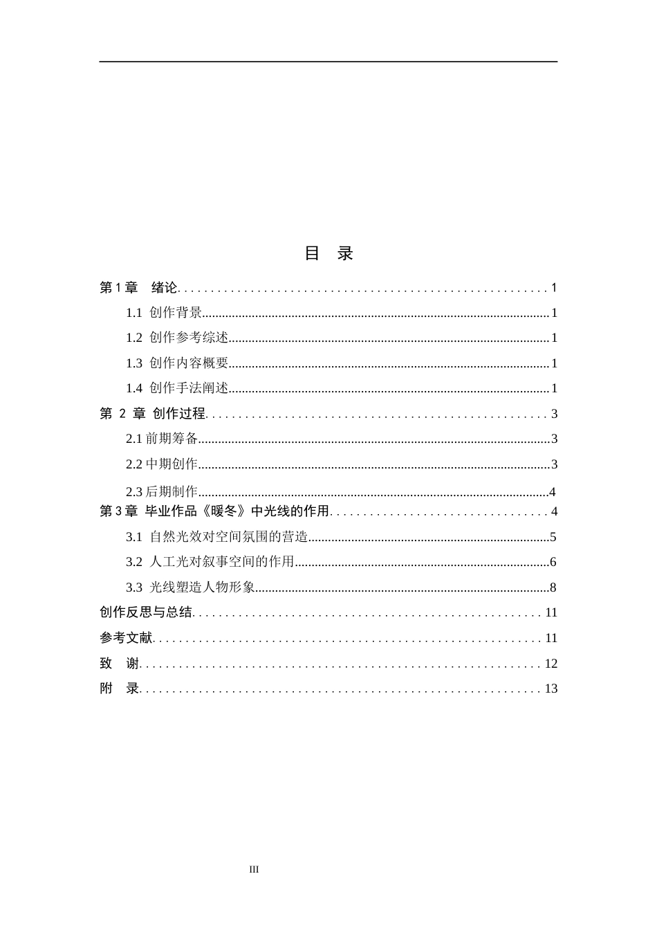26年WP摄影 毕业作品《暖冬》中光线的作用10.63-AI34.75(15055字).docx_第3页