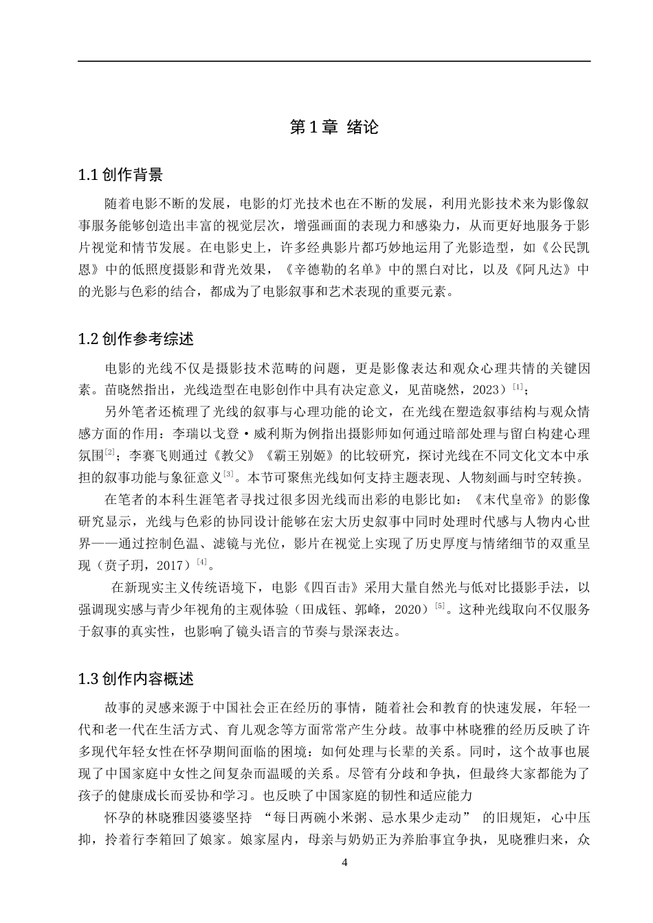 26年WP摄影 毕业作品《暖冬》中光线的作用10.63-AI34.75(15055字).docx_第4页