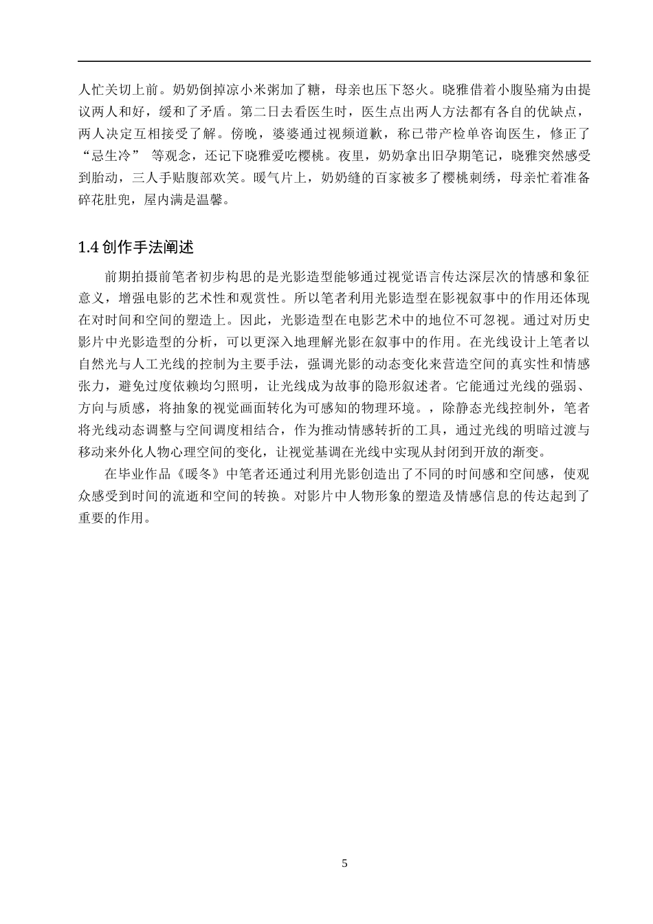 26年WP摄影 毕业作品《暖冬》中光线的作用10.63-AI34.75(15055字).docx_第5页