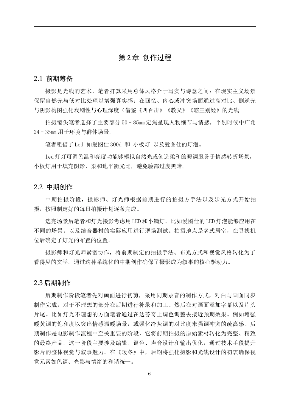 26年WP摄影 毕业作品《暖冬》中光线的作用10.63-AI34.75(15055字).docx_第6页
