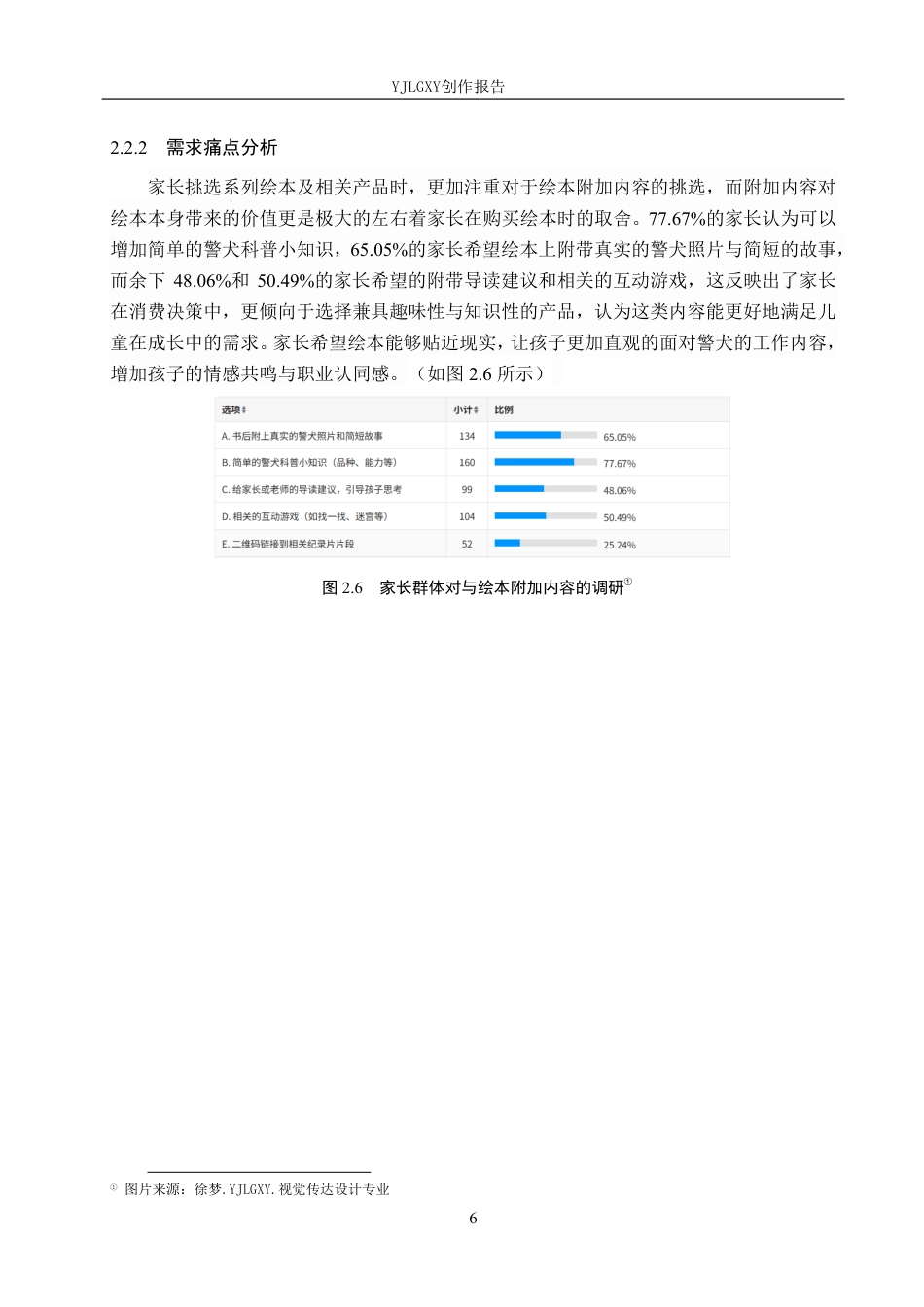 26年WP视觉传达设计 钢笔淡彩风格在《小不点的大梦想》系列绘本设计中的应用12.85-AI14.22-约17923字符.pdf_第10页