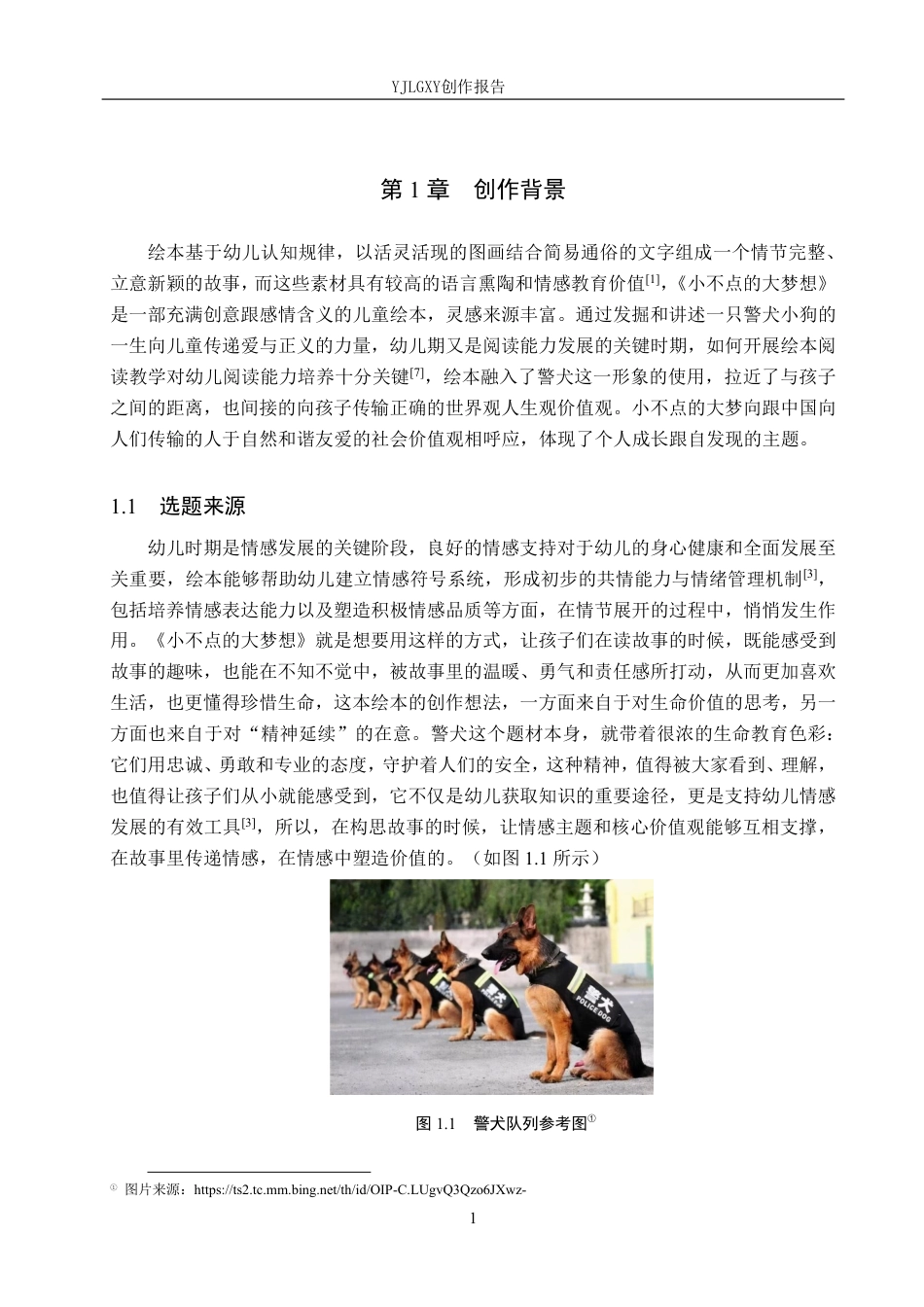 26年WP视觉传达设计 钢笔淡彩风格在《小不点的大梦想》系列绘本设计中的应用12.85-AI14.22-约17923字符.pdf_第4页