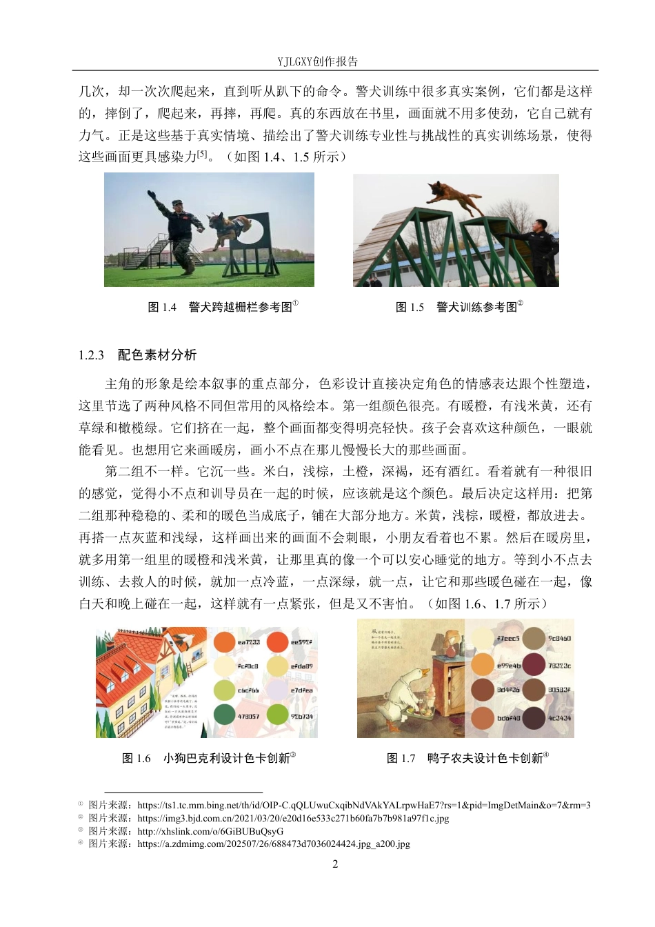 26年WP视觉传达设计 钢笔淡彩风格在《小不点的大梦想》系列绘本设计中的应用12.85-AI14.22-约17923字符.pdf_第6页
