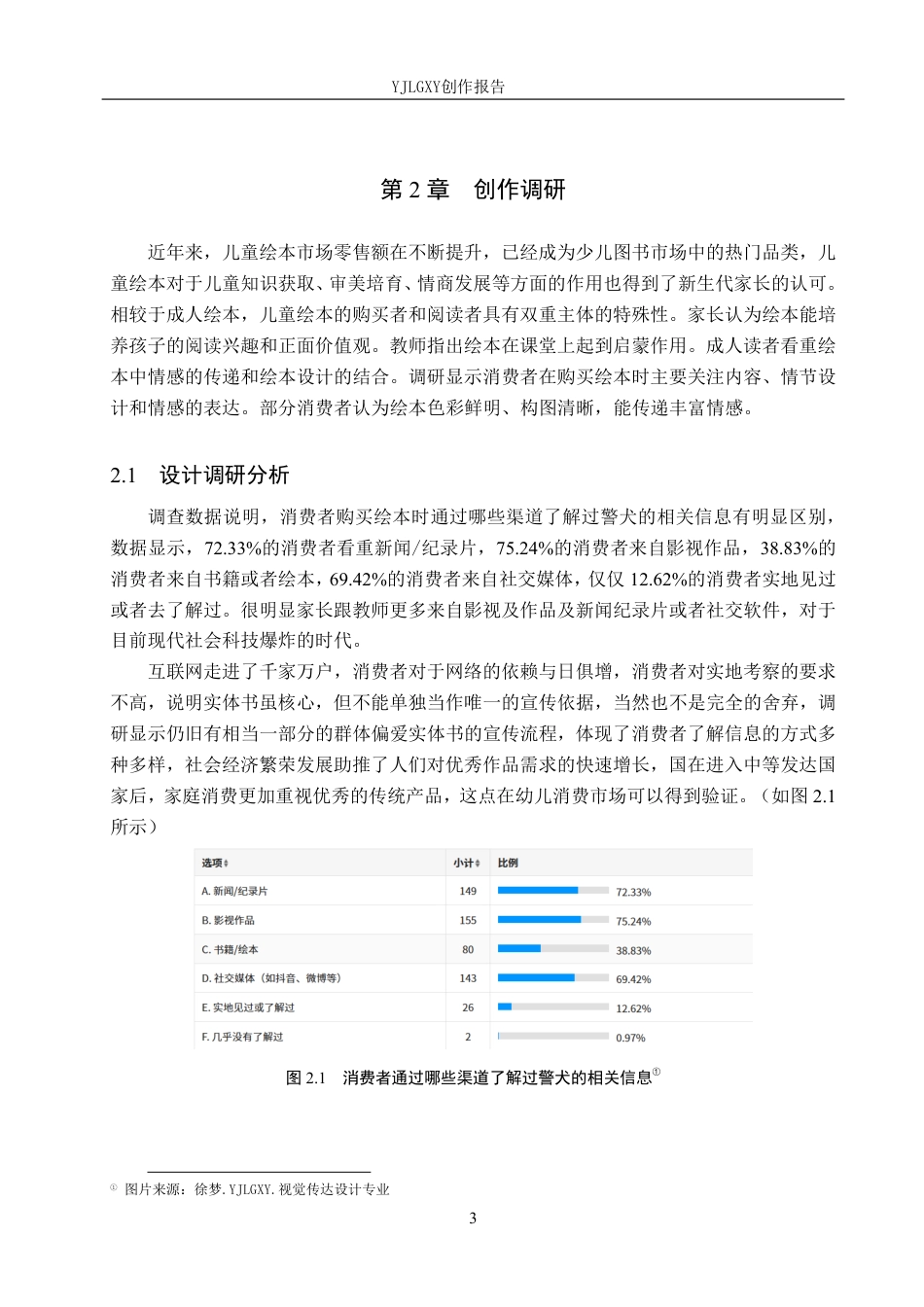26年WP视觉传达设计 钢笔淡彩风格在《小不点的大梦想》系列绘本设计中的应用12.85-AI14.22-约17923字符.pdf_第7页