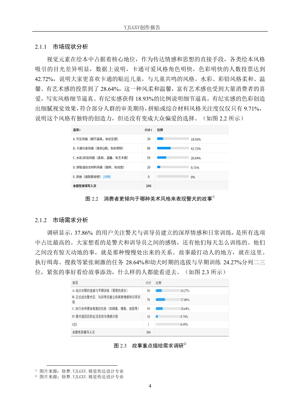 26年WP视觉传达设计 钢笔淡彩风格在《小不点的大梦想》系列绘本设计中的应用12.85-AI14.22-约17923字符.pdf_第8页