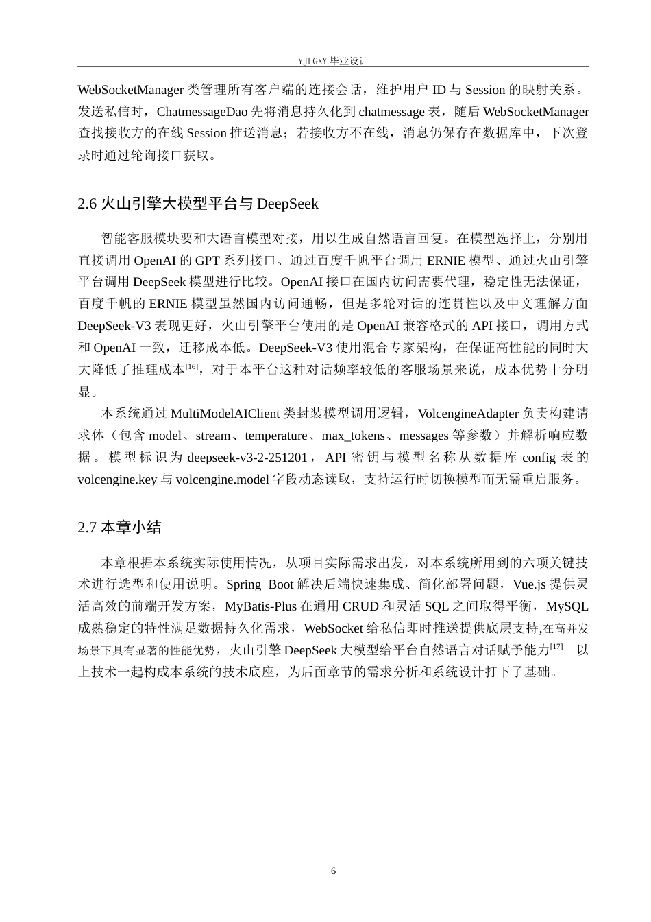 26年WP计算机科学与技术 基于Spring Boot的厨艺交流平台的设计与实现7.96-AI_1(22472字).docx_第10页