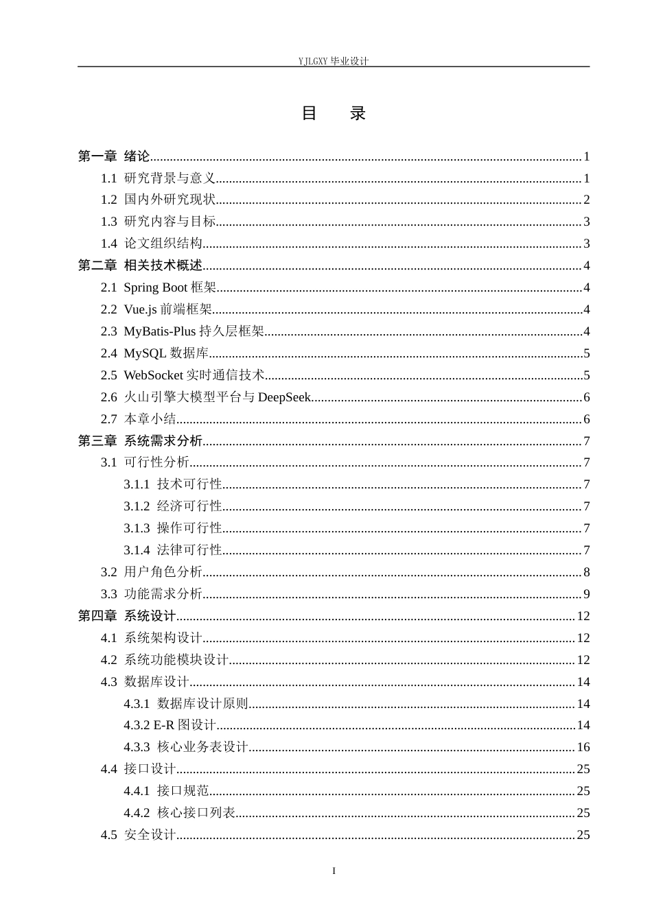 26年WP计算机科学与技术 基于Spring Boot的厨艺交流平台的设计与实现7.96-AI_1(22472字).docx_第3页
