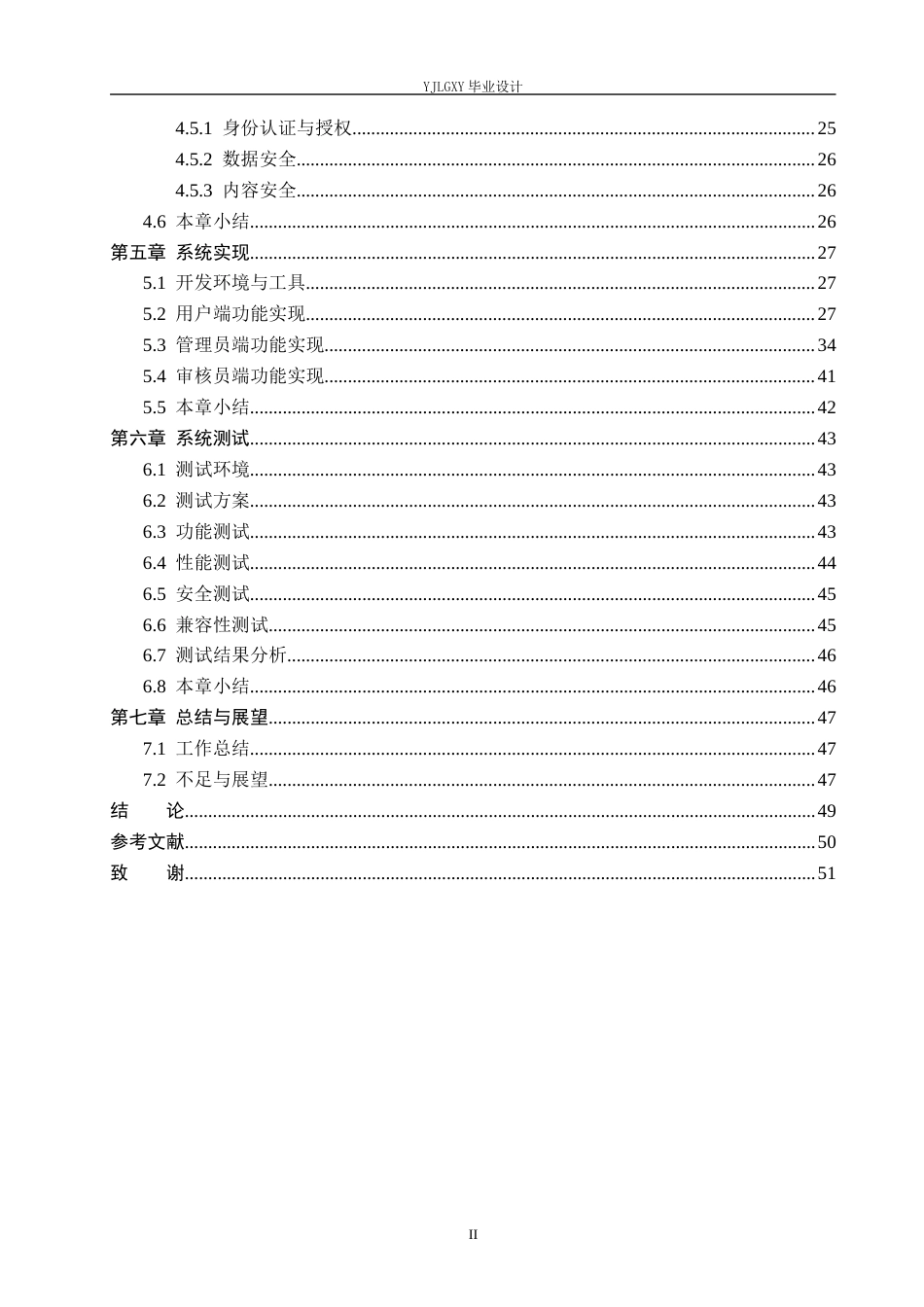 26年WP计算机科学与技术 基于Spring Boot的厨艺交流平台的设计与实现7.96-AI_1(22472字).docx_第4页