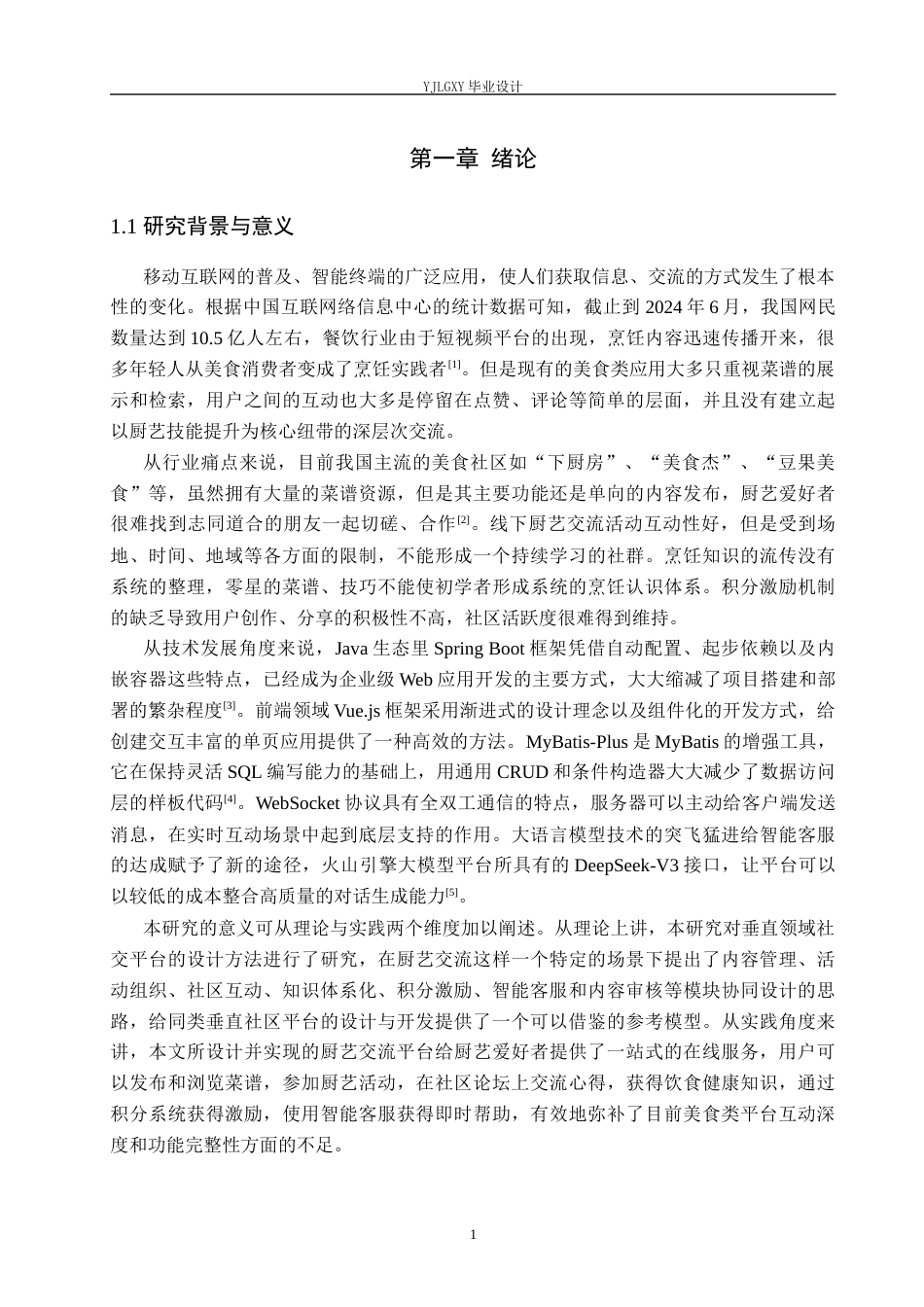 26年WP计算机科学与技术 基于Spring Boot的厨艺交流平台的设计与实现7.96-AI_1(22472字).docx_第5页