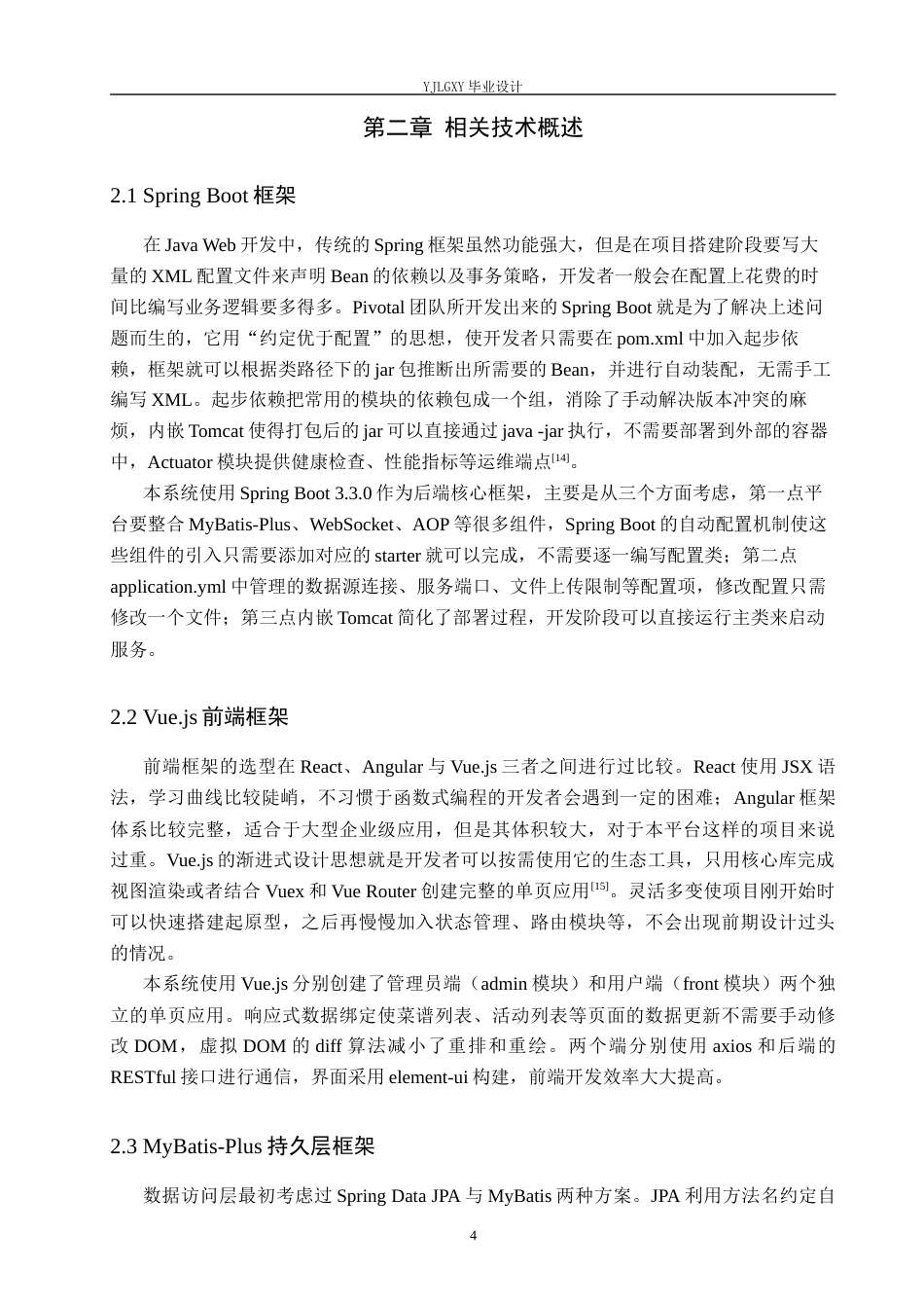 26年WP计算机科学与技术 基于Spring Boot的厨艺交流平台的设计与实现7.96-AI_1(22472字).docx_第8页