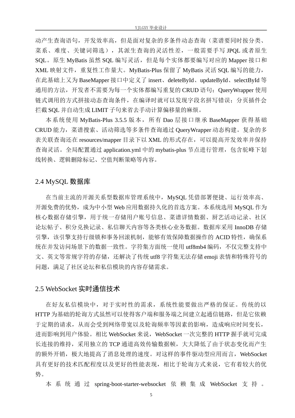 26年WP计算机科学与技术 基于Spring Boot的厨艺交流平台的设计与实现7.96-AI_1(22472字).docx_第9页