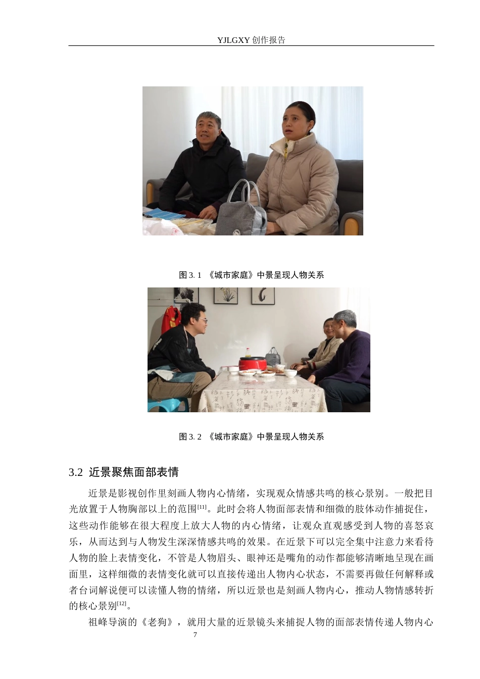 26年WP摄影 毕业作品《城市家庭》中景别的设计与运用1.03-AI12.36(18109字).docx_第10页