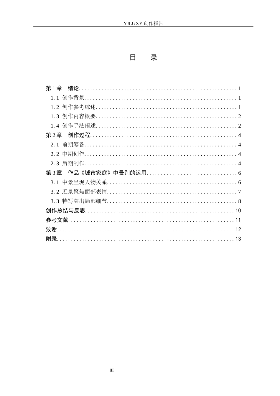 26年WP摄影 毕业作品《城市家庭》中景别的设计与运用1.03-AI12.36(18109字).docx_第3页