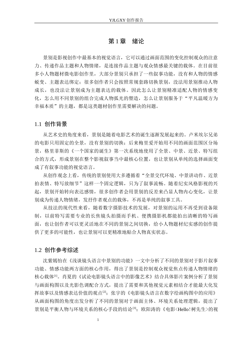 26年WP摄影 毕业作品《城市家庭》中景别的设计与运用1.03-AI12.36(18109字).docx_第4页