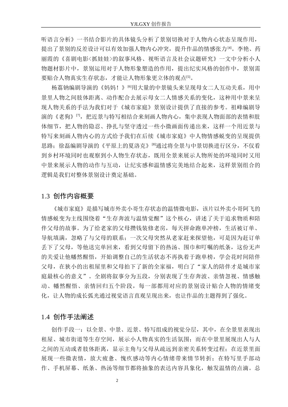 26年WP摄影 毕业作品《城市家庭》中景别的设计与运用1.03-AI12.36(18109字).docx_第5页