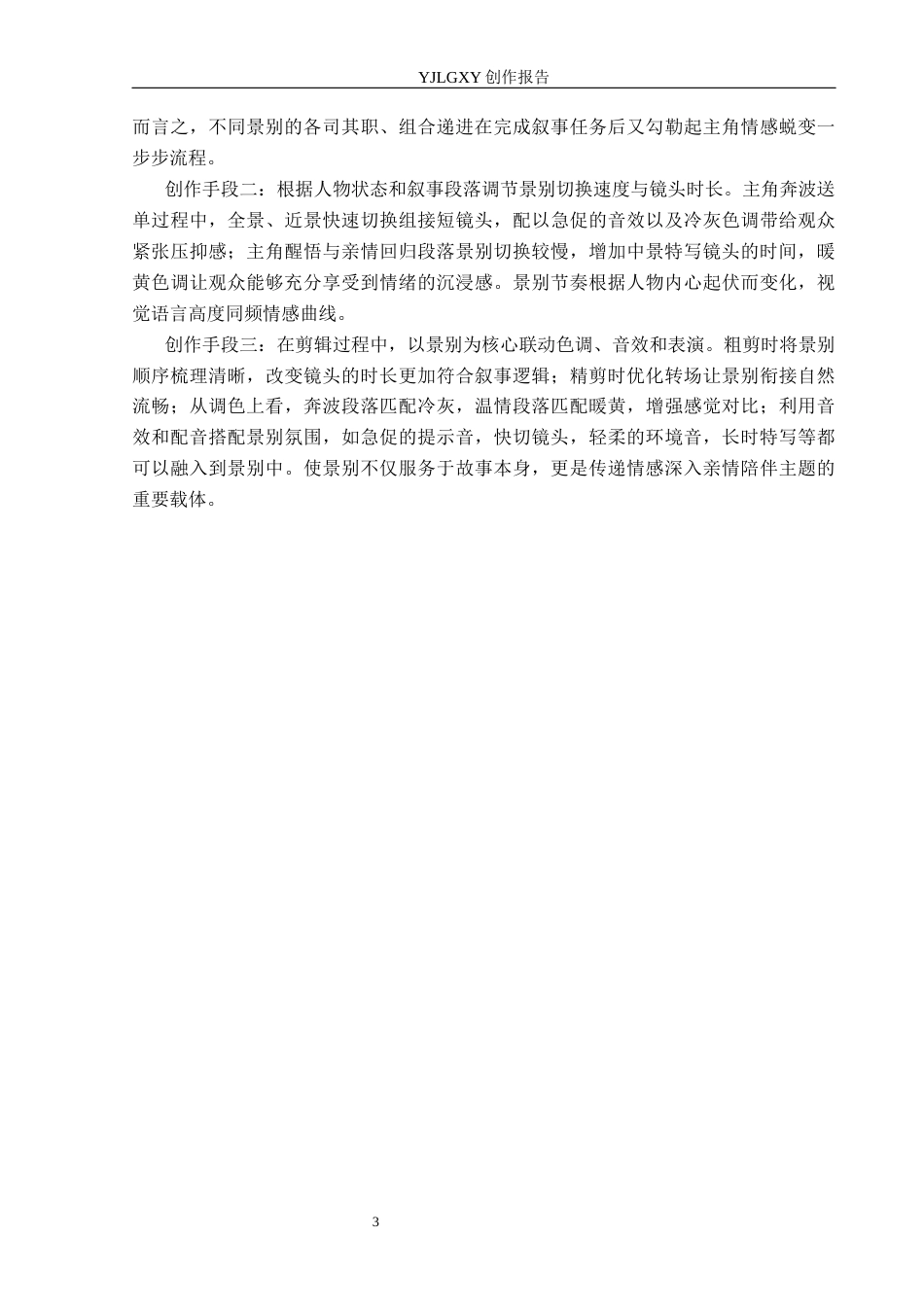 26年WP摄影 毕业作品《城市家庭》中景别的设计与运用1.03-AI12.36(18109字).docx_第6页