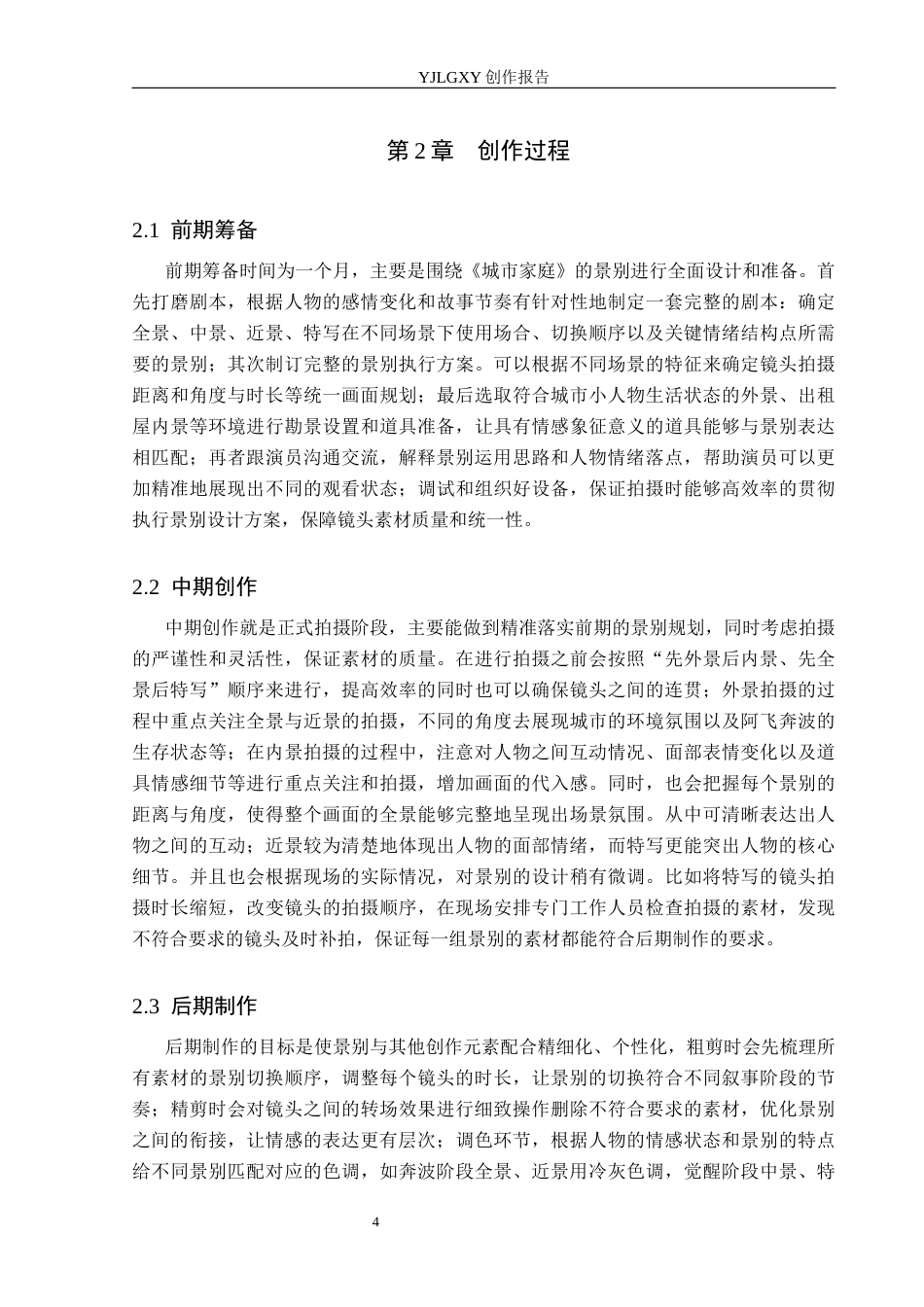 26年WP摄影 毕业作品《城市家庭》中景别的设计与运用1.03-AI12.36(18109字).docx_第7页