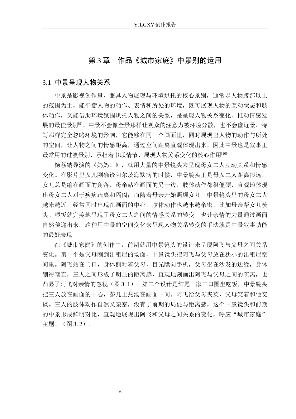 26年WP摄影 毕业作品《城市家庭》中景别的设计与运用1.03-AI12.36(18109字).docx_第9页