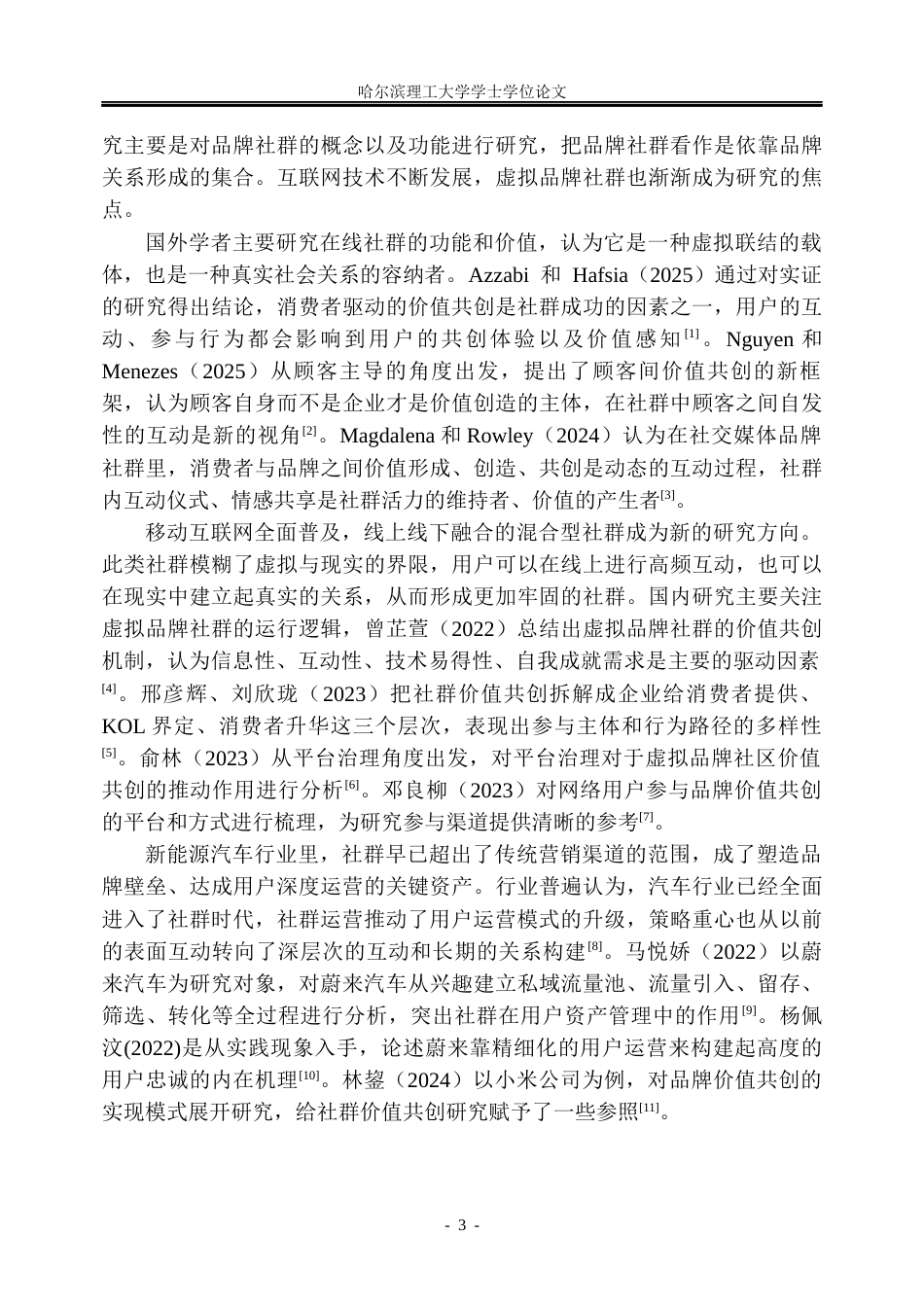 26年WP市场营销 蔚来汽车用户社群价值共创的影响因素及提升策略研究7.47-AI4.25(40492字).docx_第10页