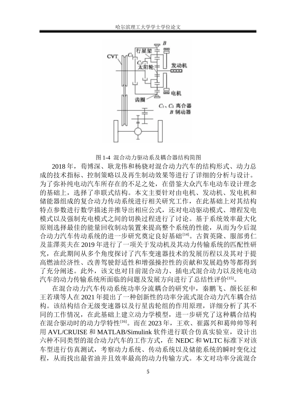26年WP车辆工程 混合动力电动汽车动力传动系统设计与仿真6.82-AI7.63_1.docx_第10页