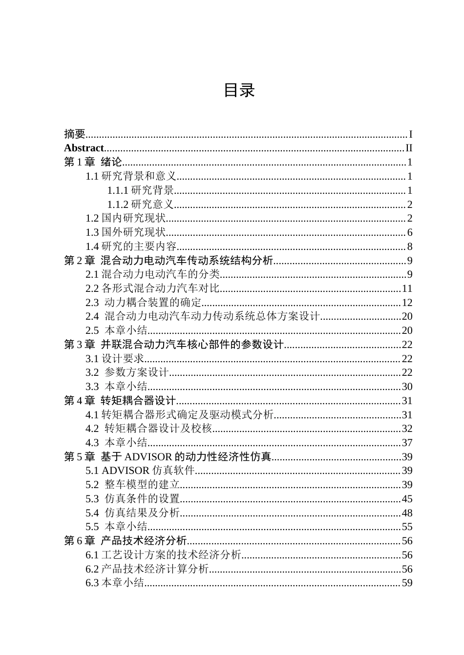 26年WP车辆工程 混合动力电动汽车动力传动系统设计与仿真6.82-AI7.63_1.docx_第4页