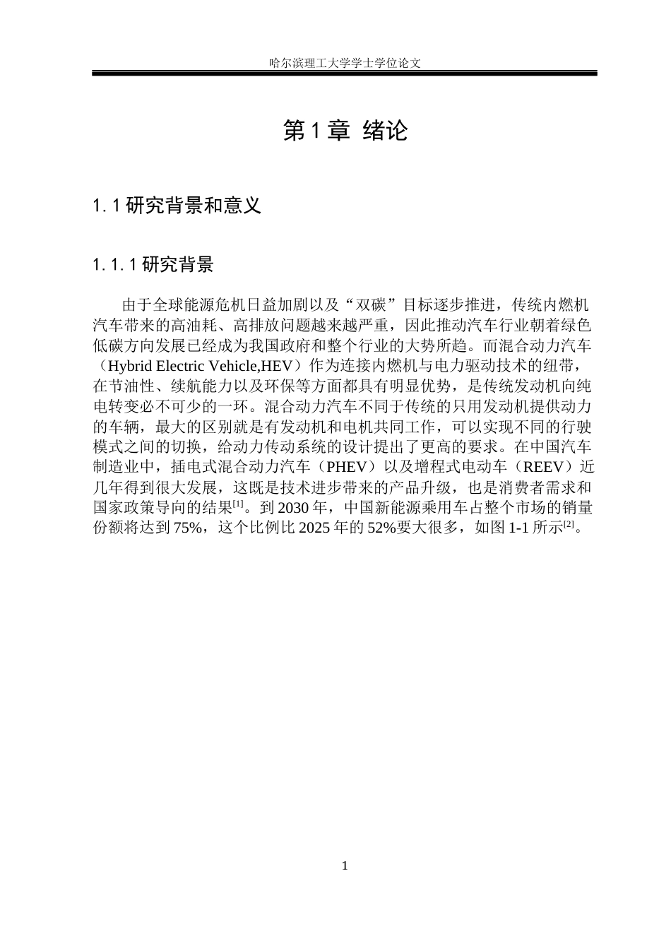 26年WP车辆工程 混合动力电动汽车动力传动系统设计与仿真6.82-AI7.63_1.docx_第6页