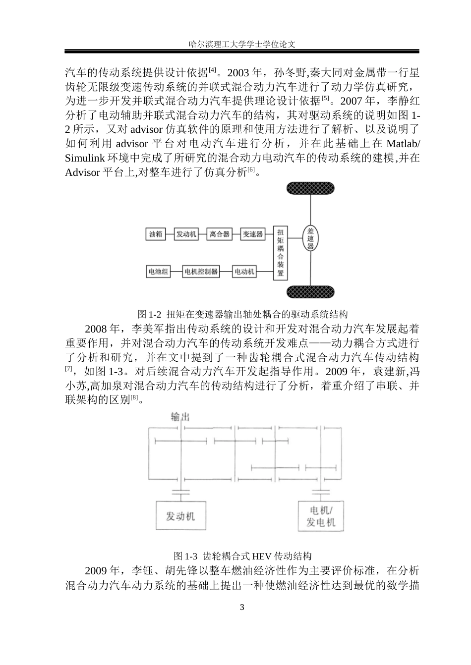26年WP车辆工程 混合动力电动汽车动力传动系统设计与仿真6.82-AI7.63_1.docx_第8页