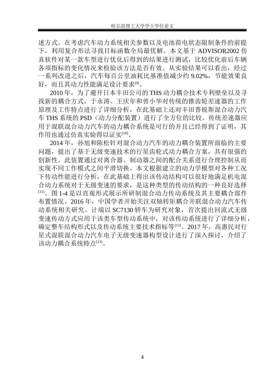 26年WP车辆工程 混合动力电动汽车动力传动系统设计与仿真6.82-AI7.63_1.docx_第9页