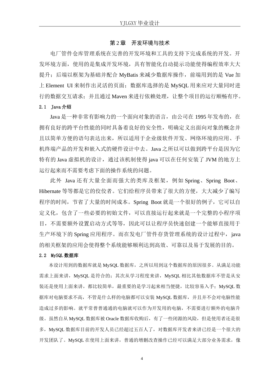 26年WP计算机科学与技术 基于Spring Boot的电厂管件库存管理系统的设计与实现14.31-AI9.08_1(16276字).doc_第10页